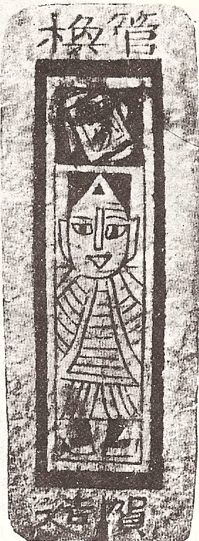A tall, narrow printed paper card from China around 1400, with a small figure and Chinese writing.